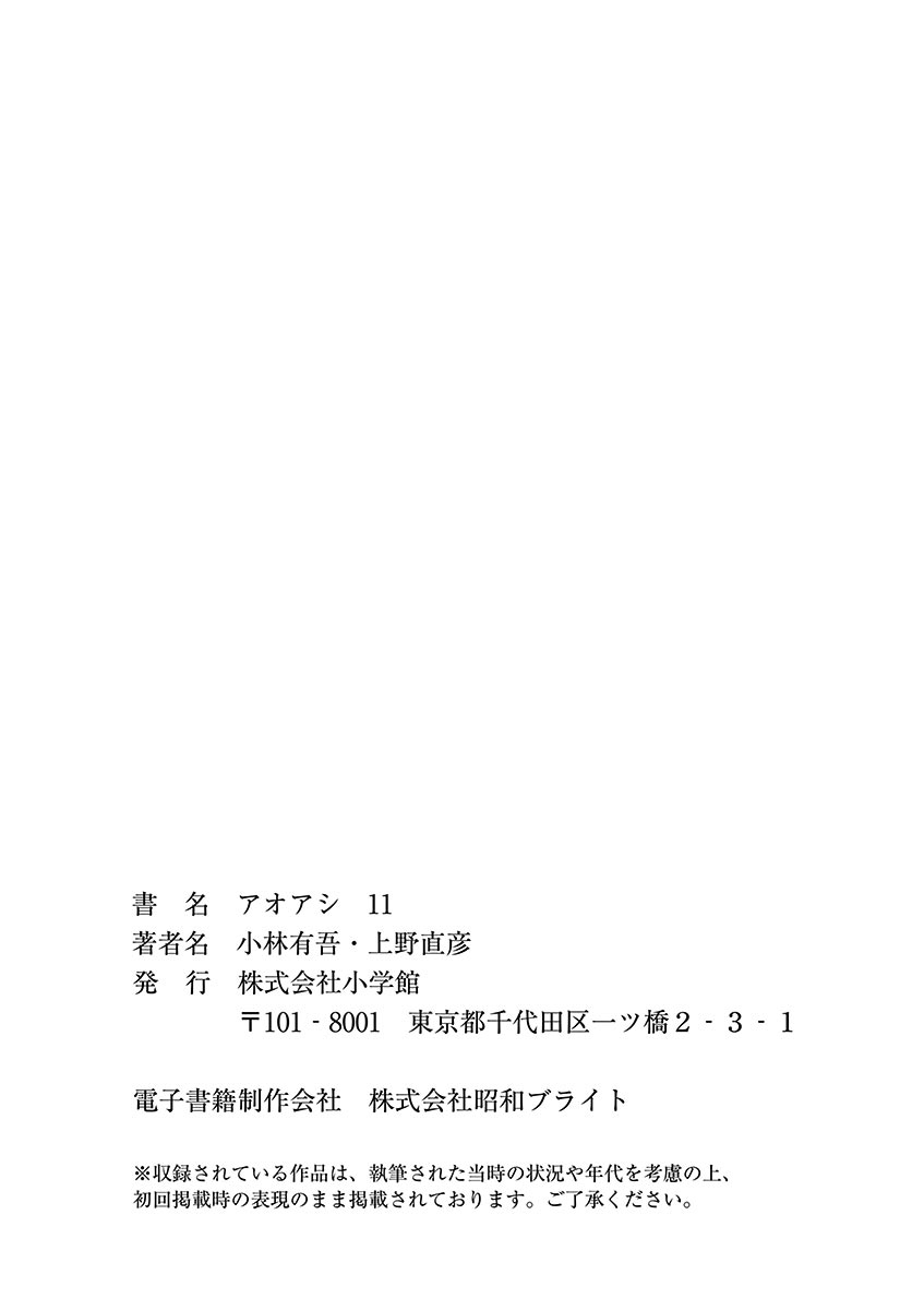 Read Aoashi EN Manga Online