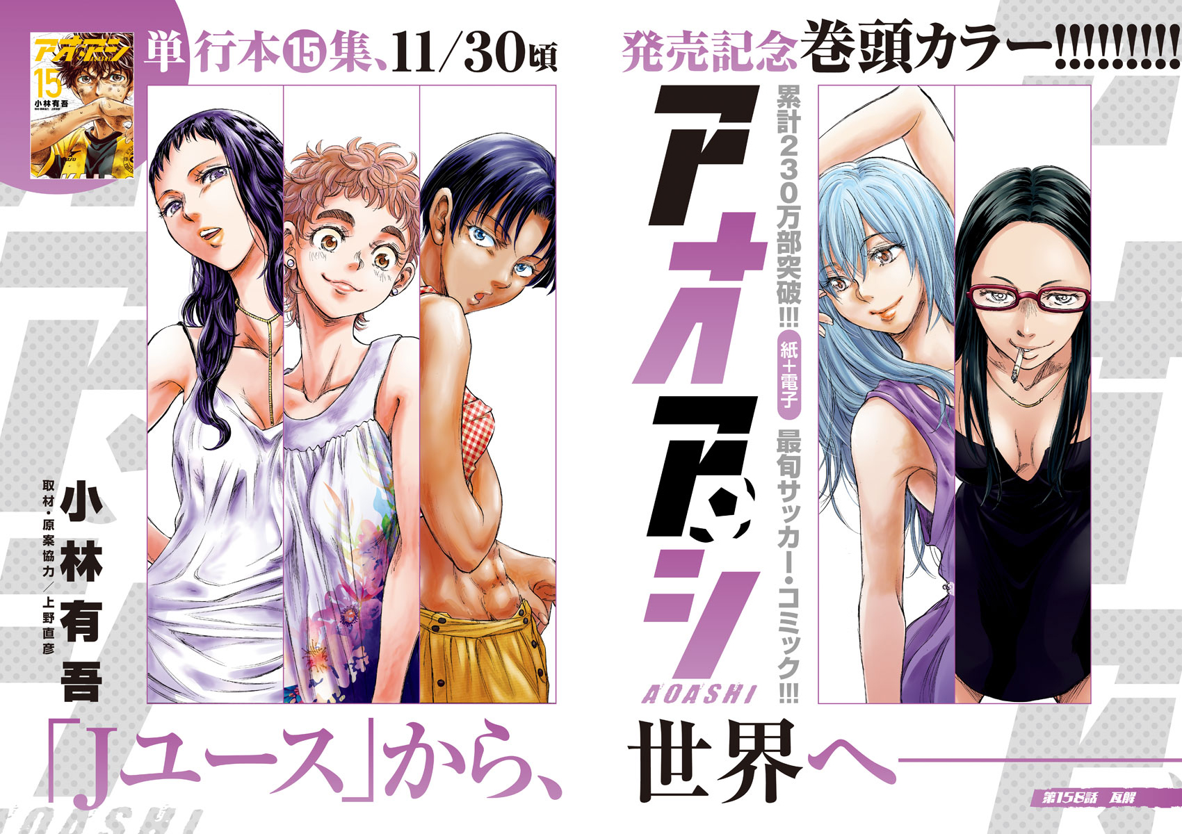Read Aoashi EN Manga Online