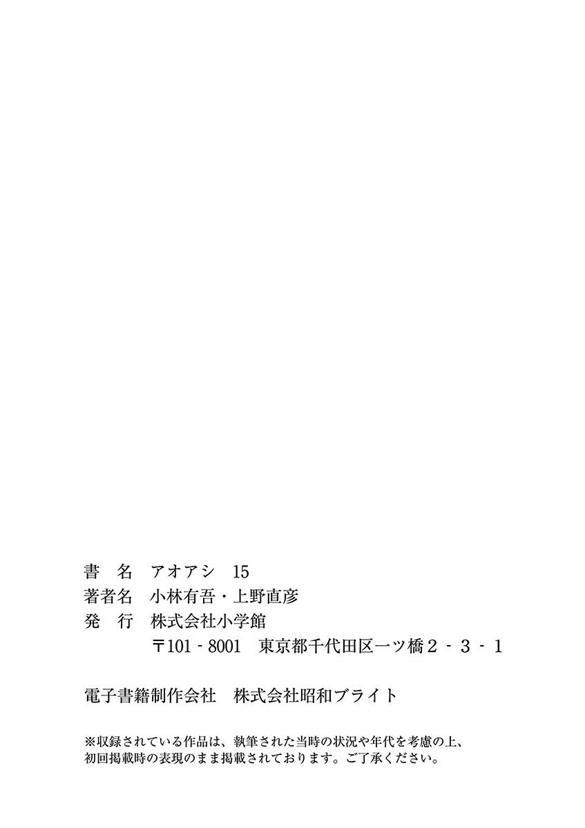 Read Aoashi EN Manga Online