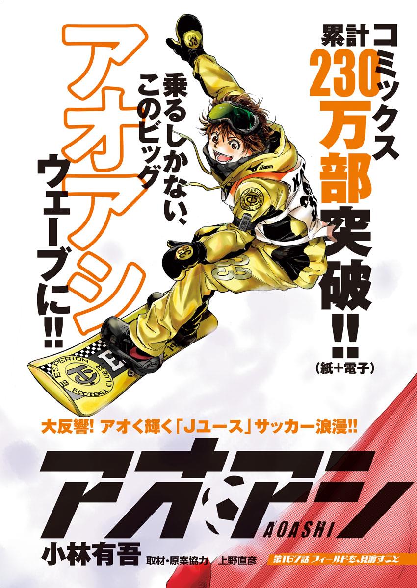 Read Aoashi EN Manga Online