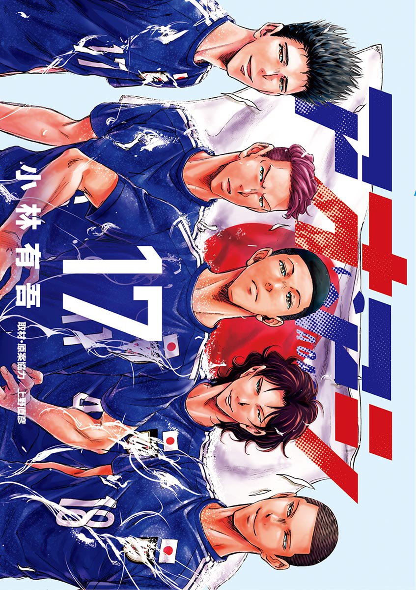 Read Aoashi EN Manga Online