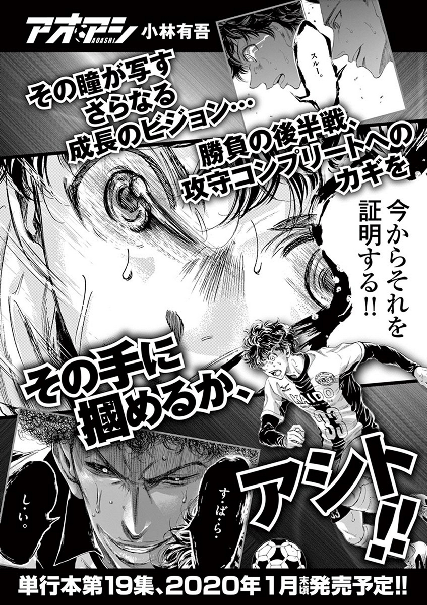 Read Aoashi EN Manga Online