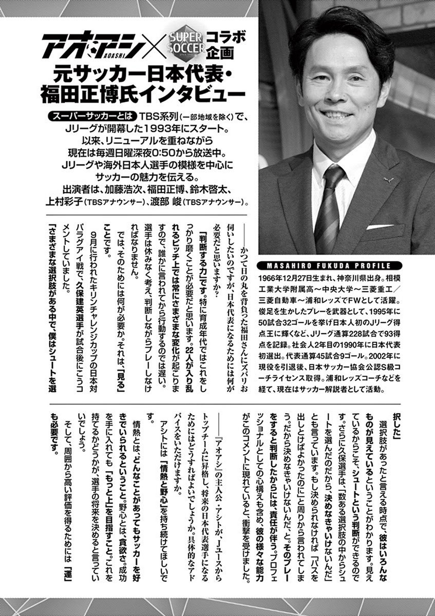 Read Aoashi EN Manga Online