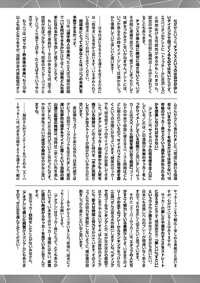 Read Aoashi EN Manga Online
