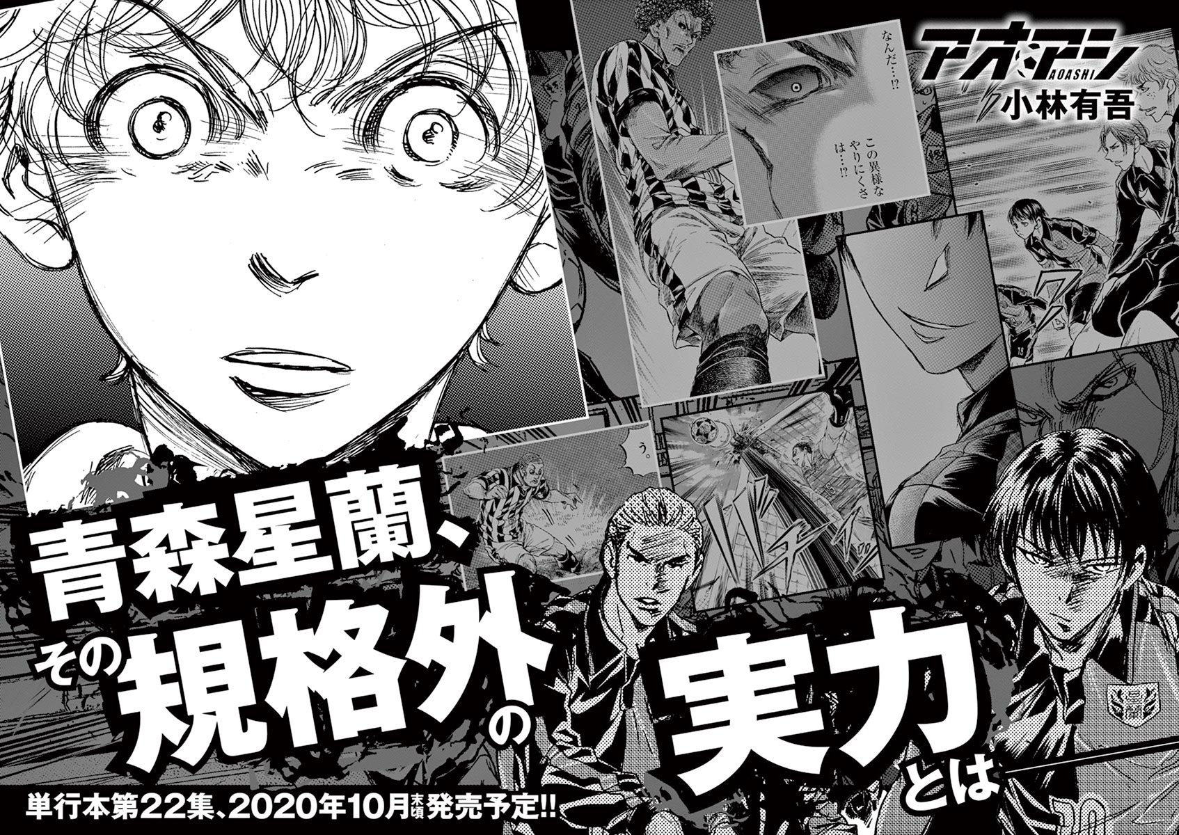 Read Aoashi EN Manga Online