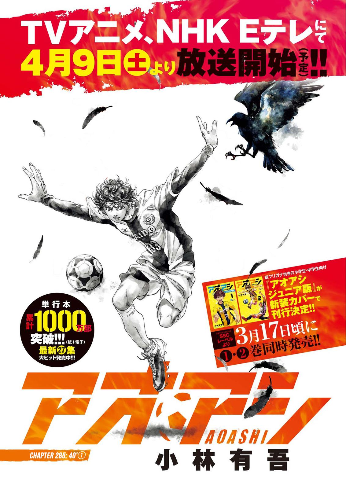 Read Aoashi EN Manga Online