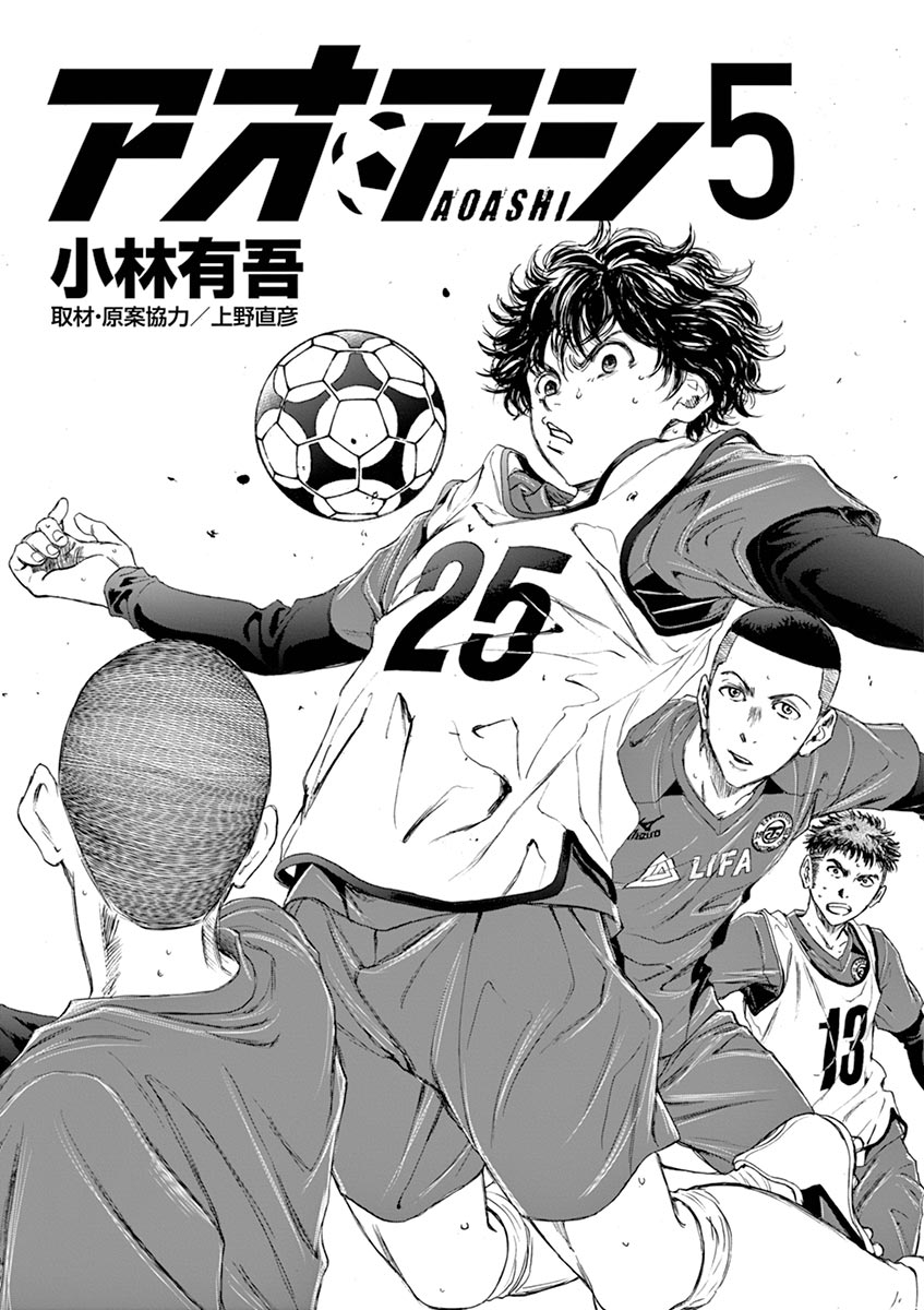Read Aoashi EN Manga Online