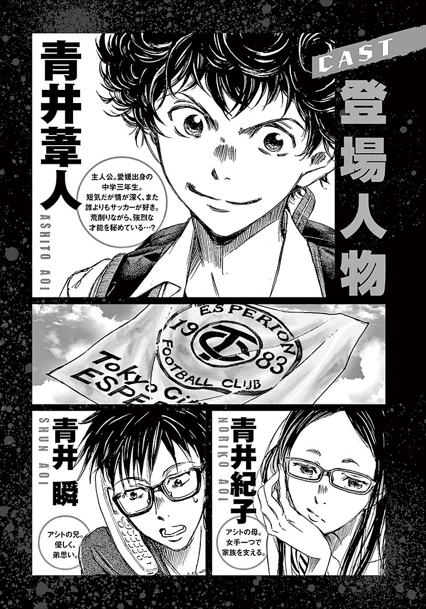 Read Aoashi EN Manga Online
