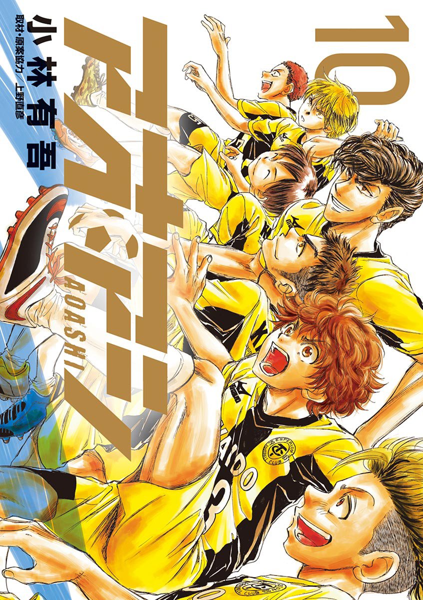Read Aoashi EN Manga Online