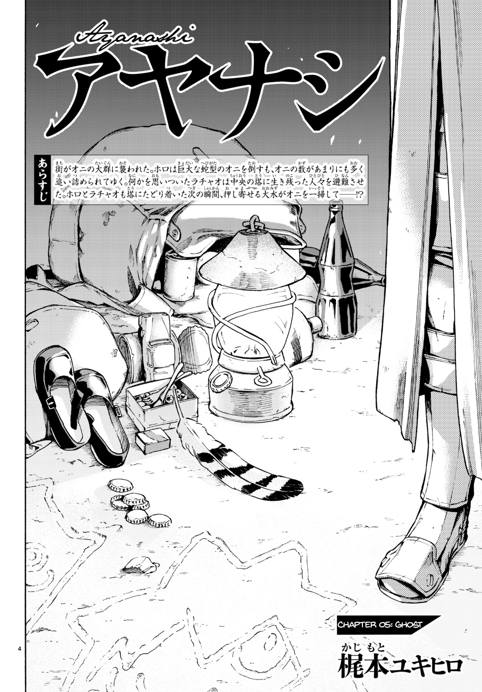 Read Ayanashi EN Manga Online