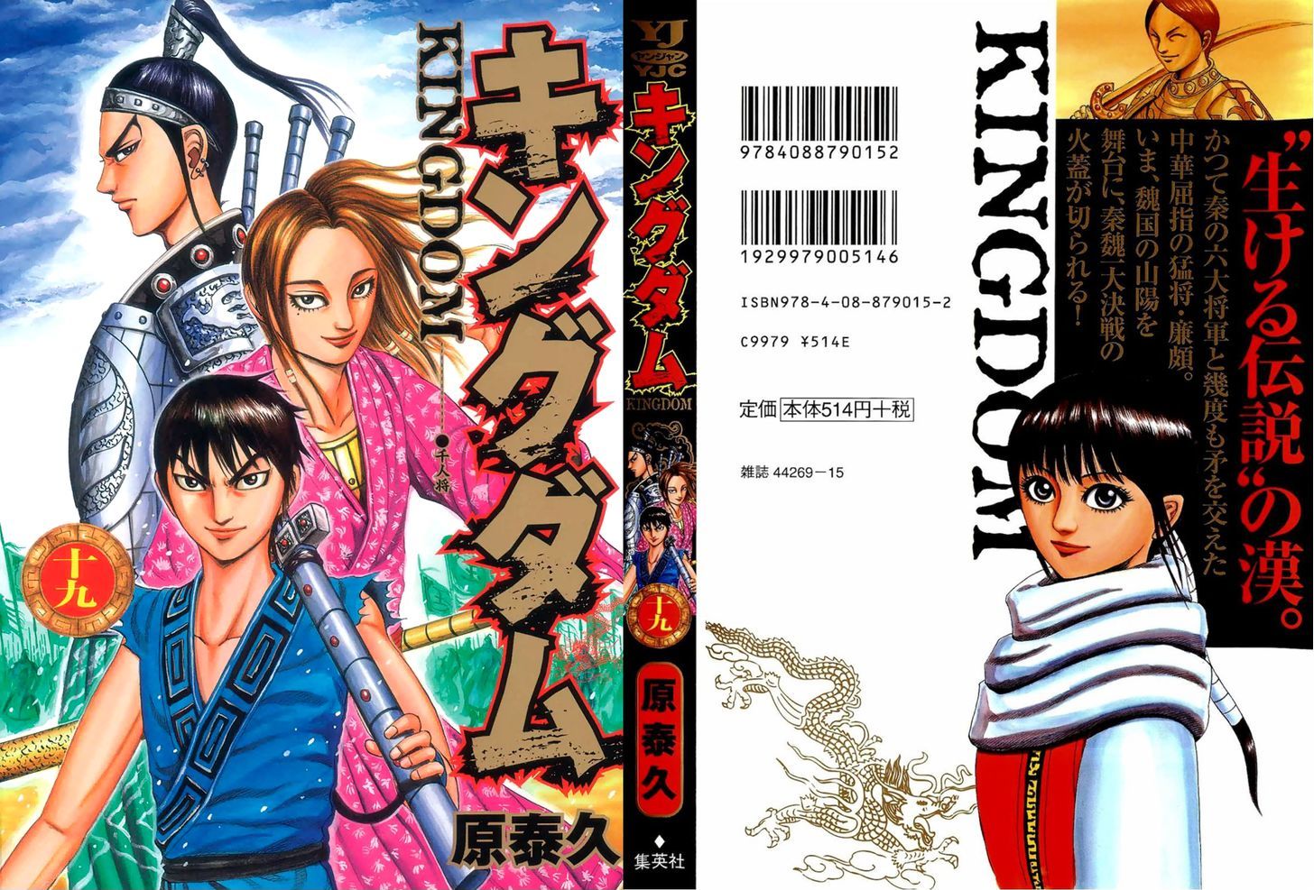 Read Kingdom EN Manga Online