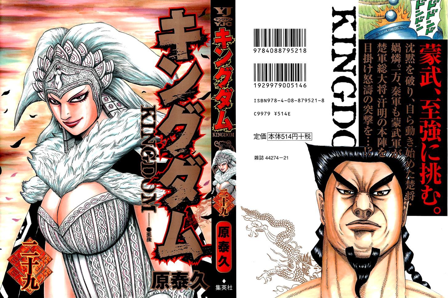 Read Kingdom EN Manga Online