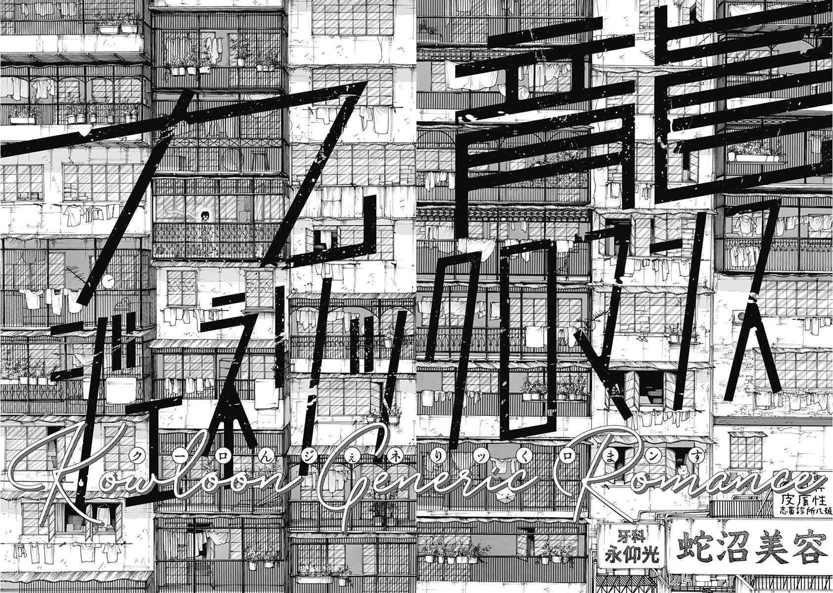 Read Kowloon Generic Romance EN Manga Online