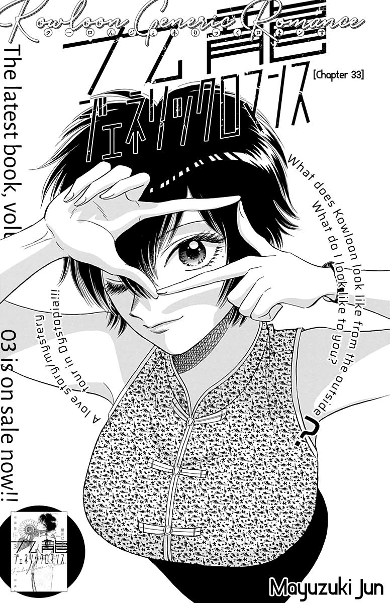 Read Kowloon Generic Romance EN Manga Online