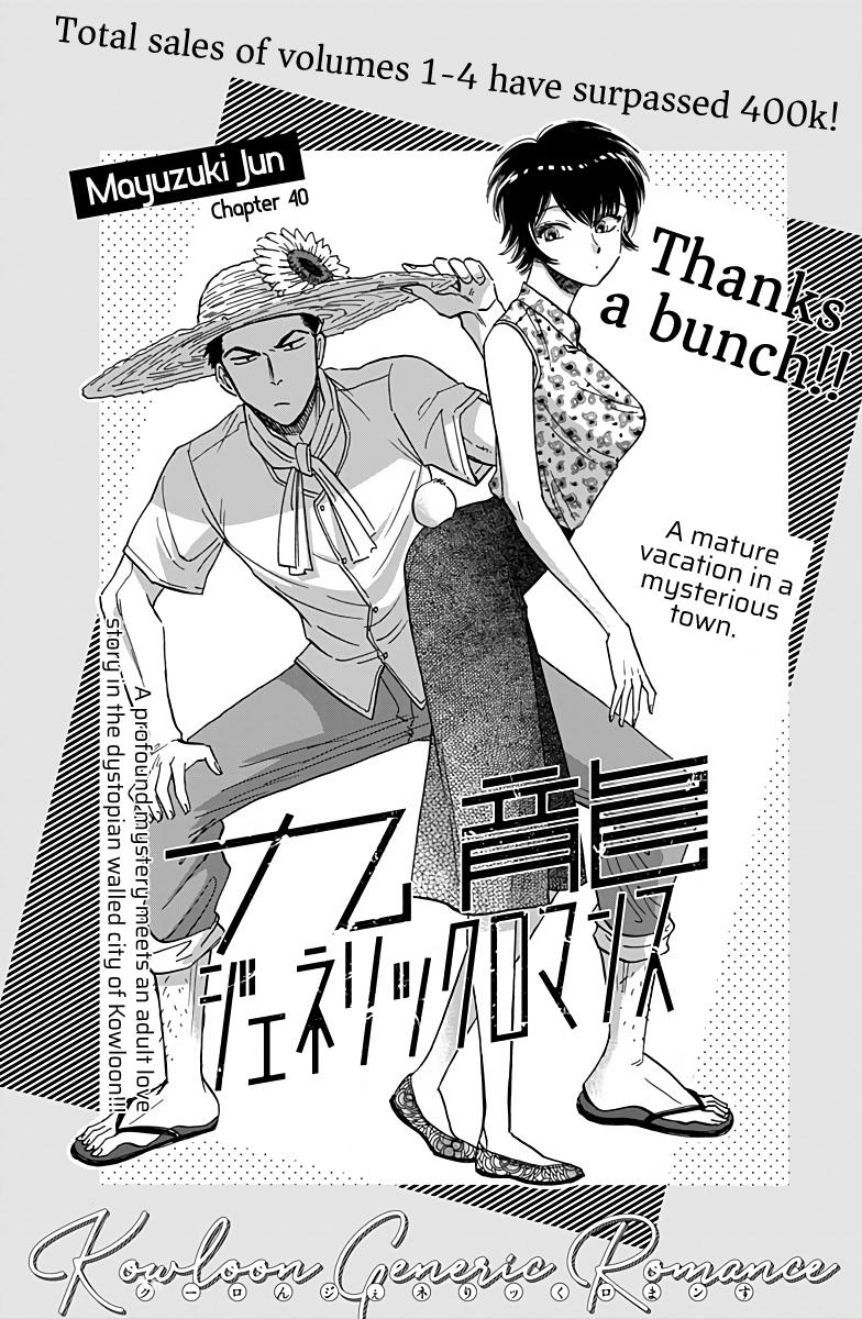 Read Kowloon Generic Romance EN Manga Online