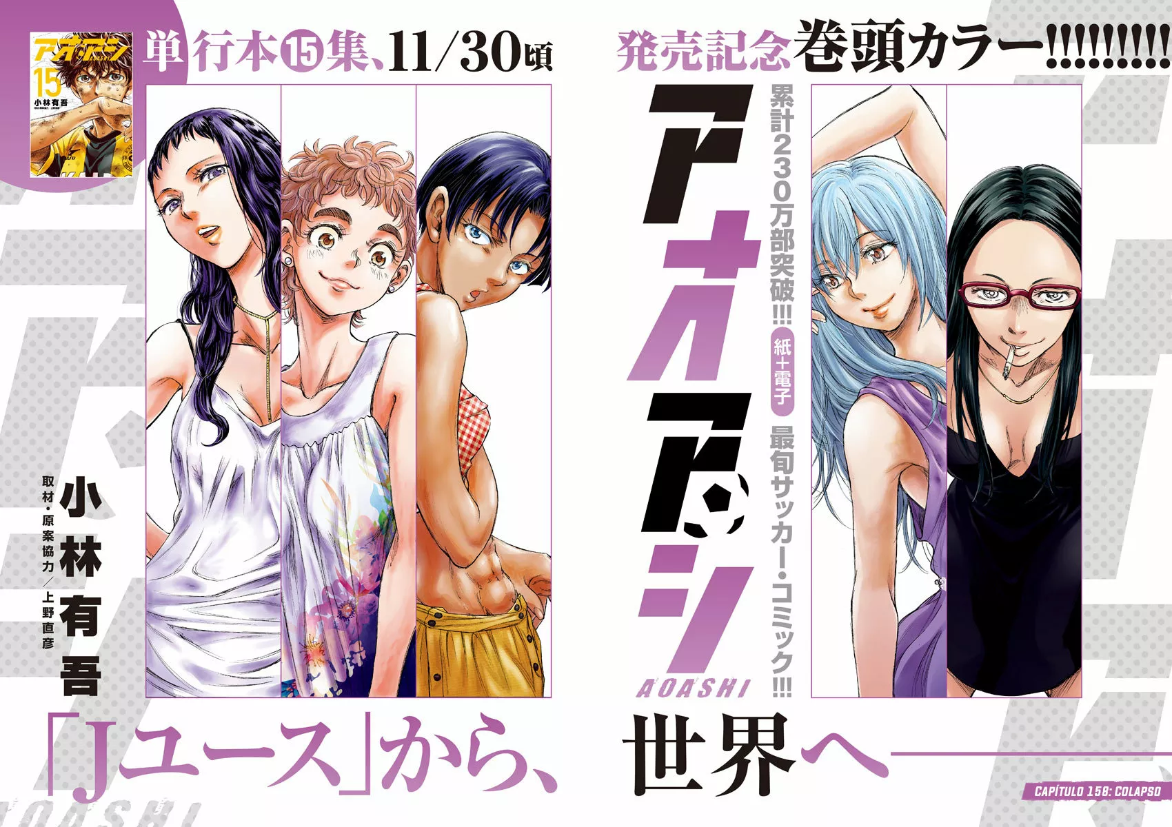 Read Ao Ashi ES Manga Online