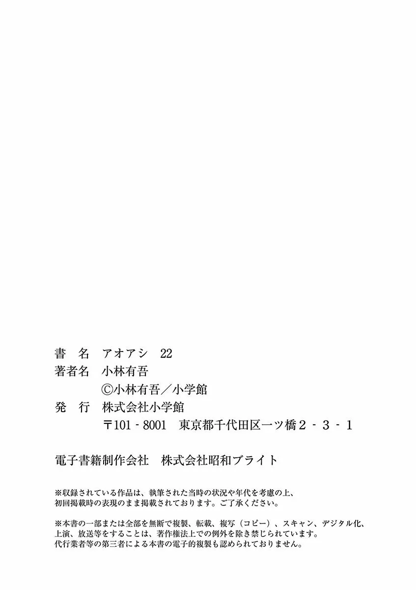 Read Ao Ashi ES Manga Online