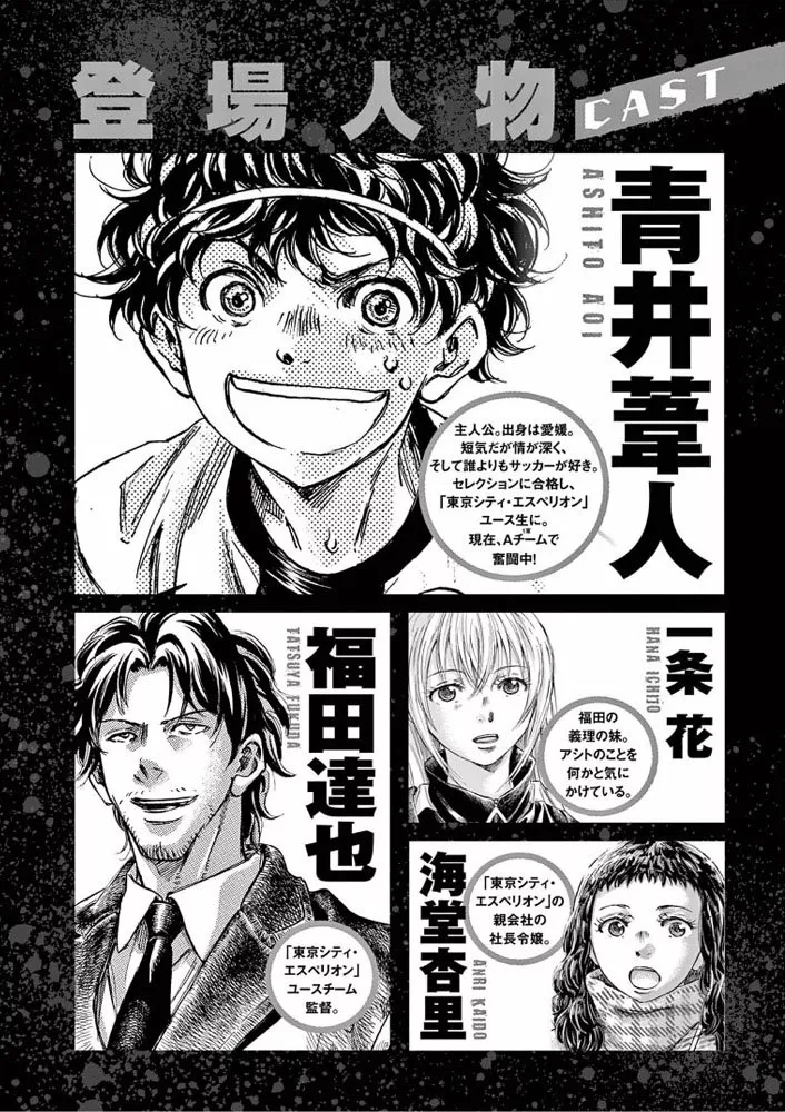 Read Ao Ashi ES Manga Online