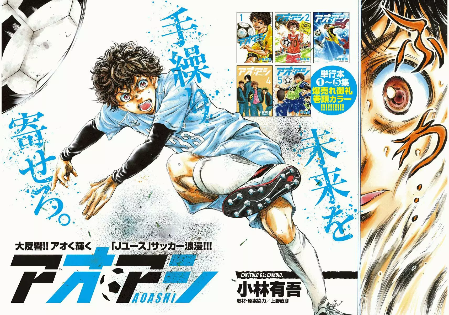 Read Ao Ashi ES Manga Online