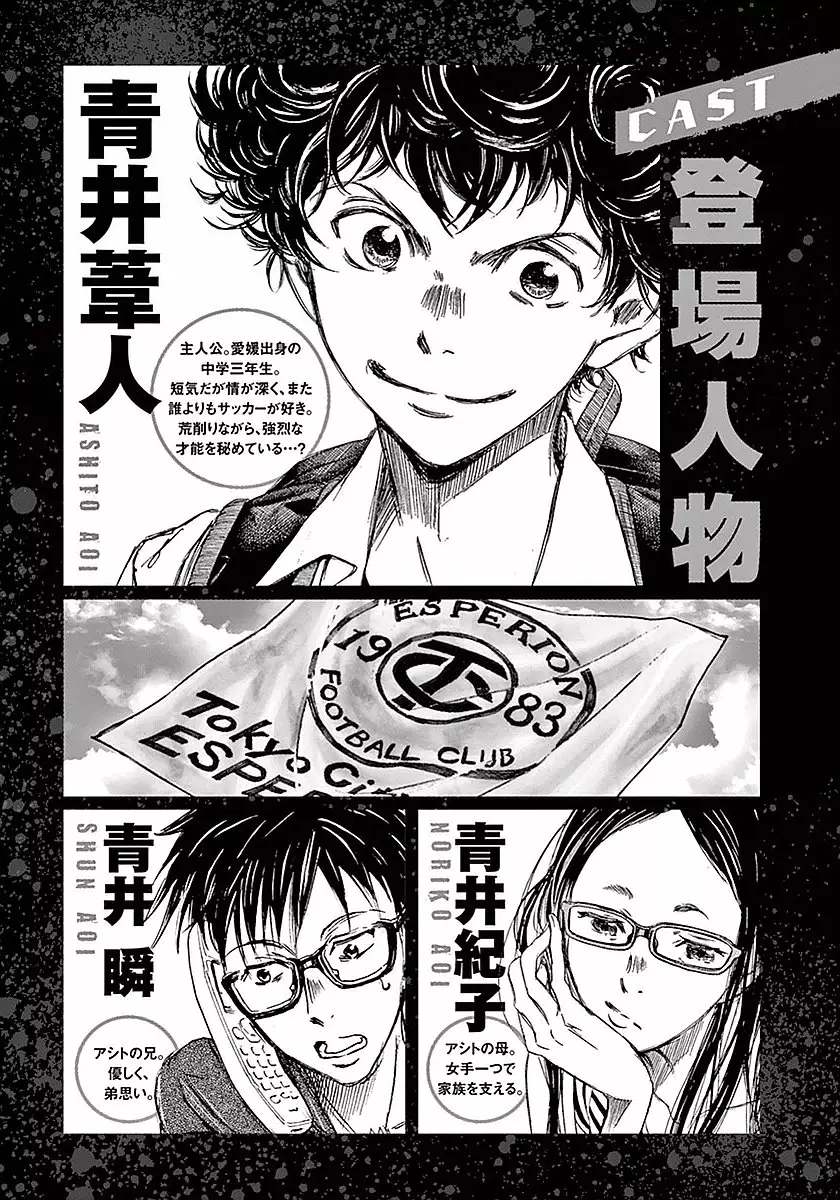 Read Ao Ashi ES Manga Online