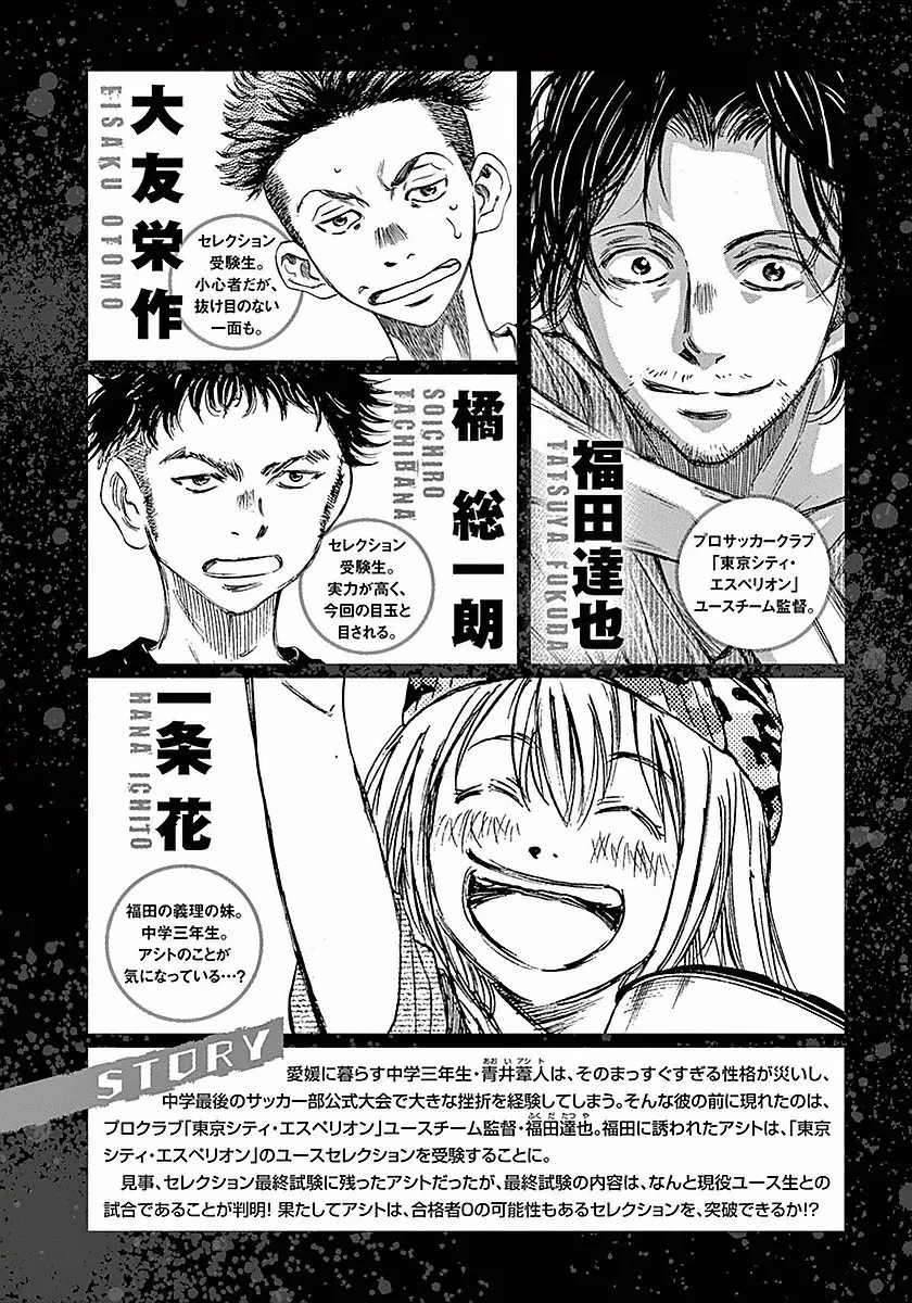 Read Ao Ashi ES Manga Online