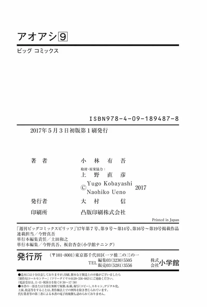 Read Ao Ashi ES Manga Online