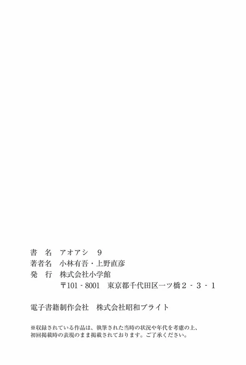 Read Ao Ashi ES Manga Online