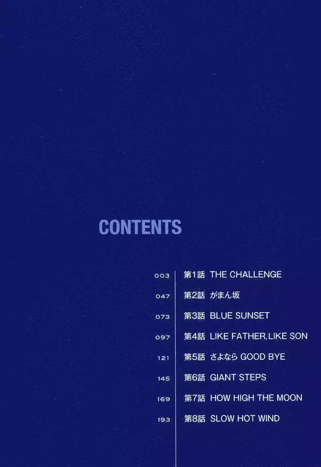 Read Blue Giant ES Manga Online