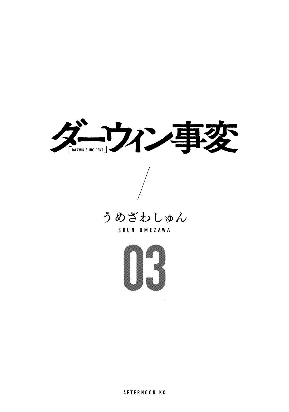 Read Darwin Incident ES Manga Online