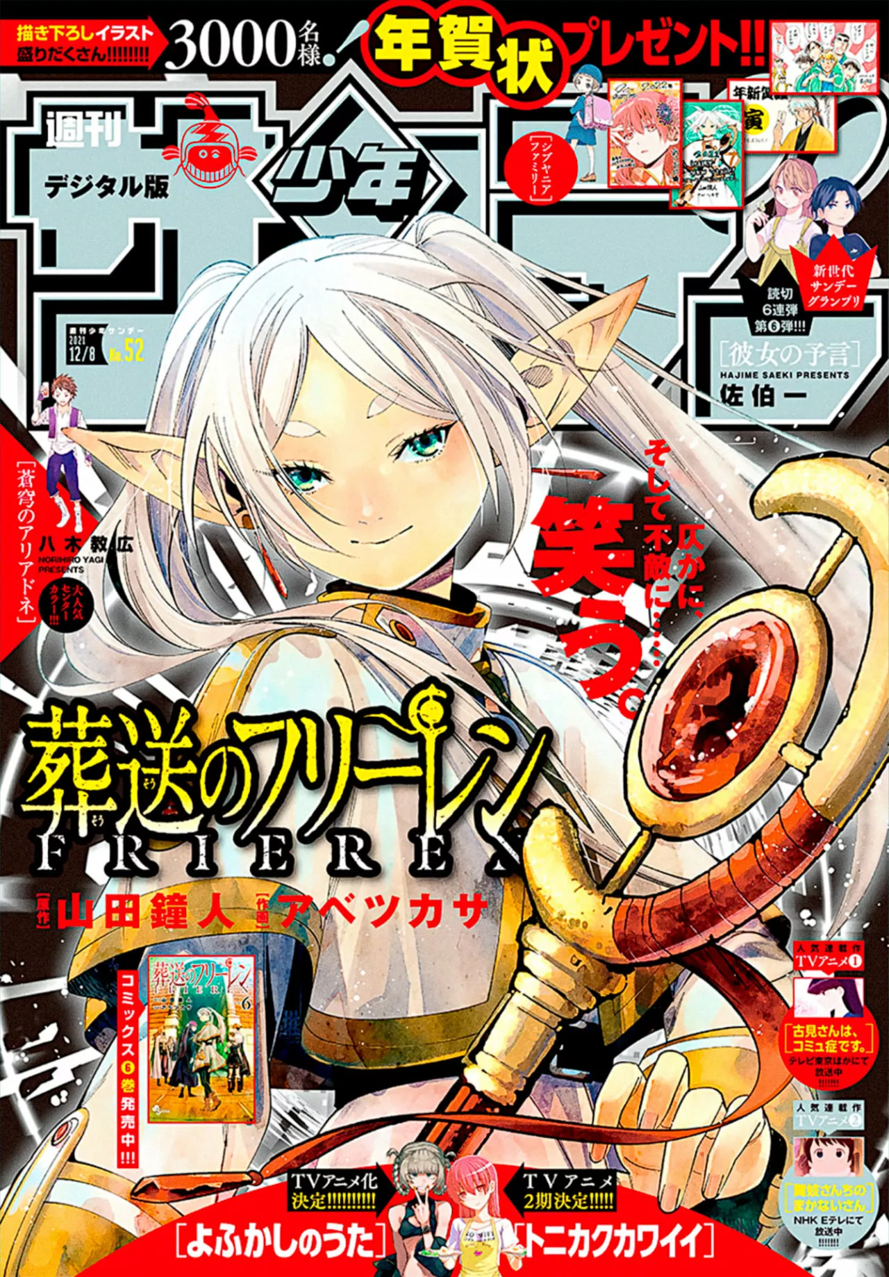 Read Frieren ES Manga Online