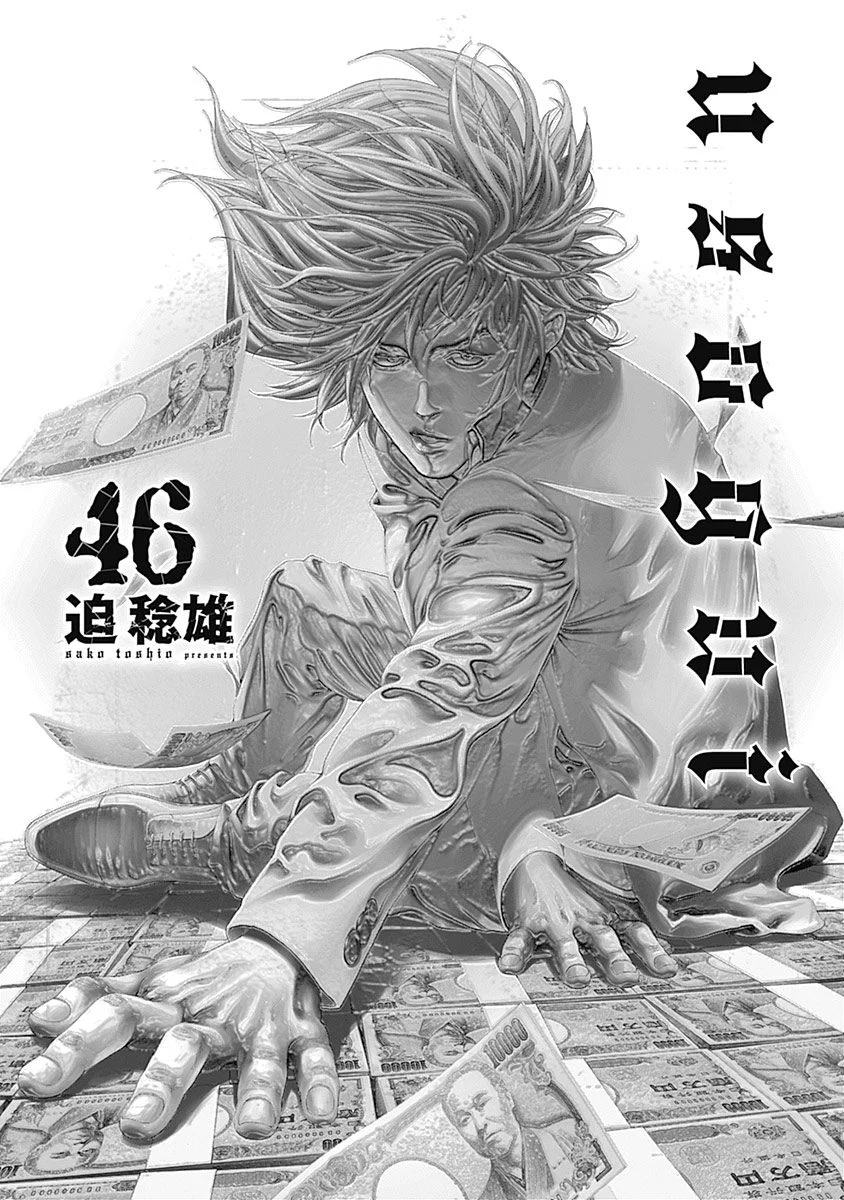 Read Usogui ES Manga Online