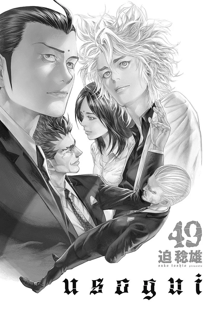 Read Usogui ES Manga Online