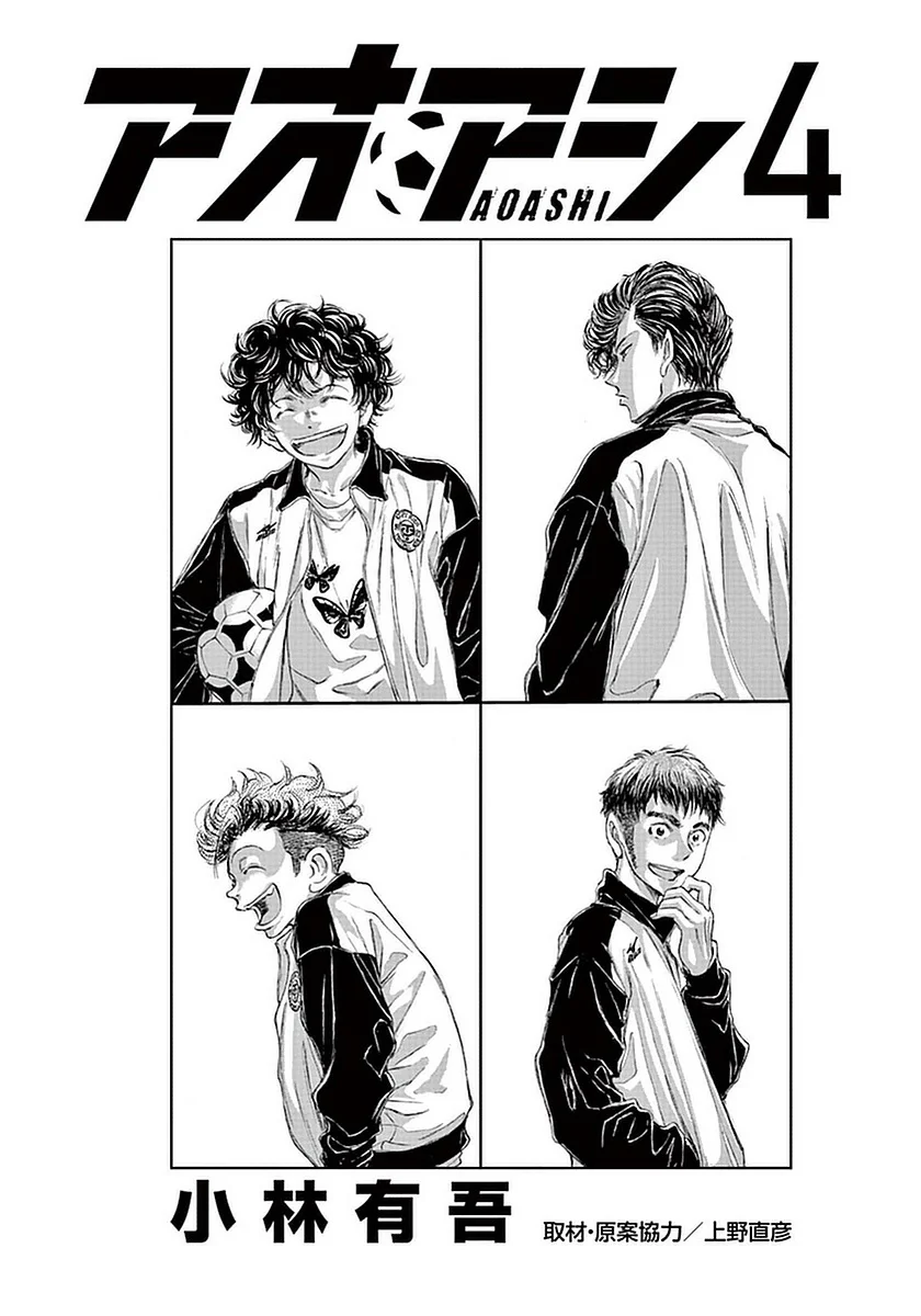 Read Ao Ashi ID Manga Online