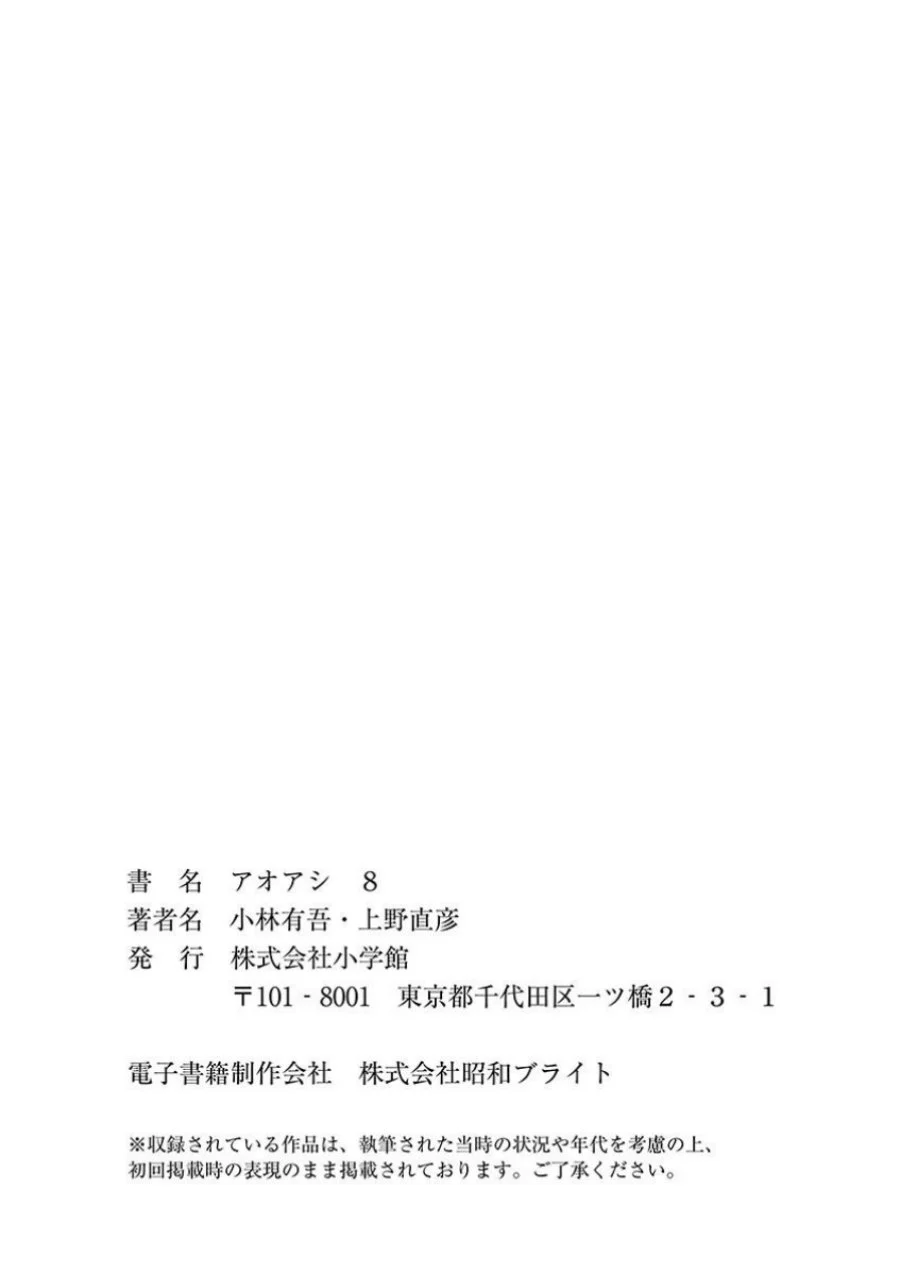 Read Ao Ashi ID Manga Online
