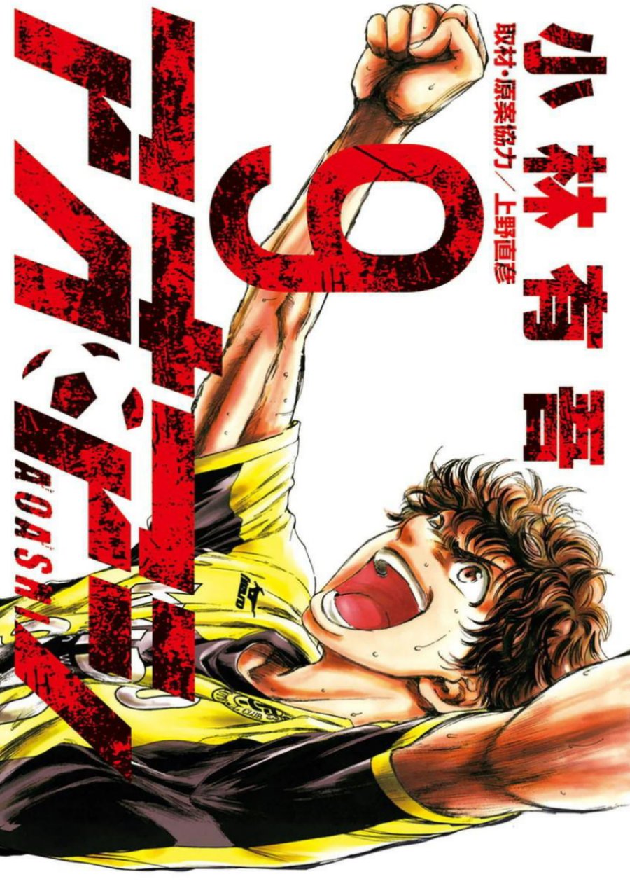 Read Ao Ashi ID Manga Online