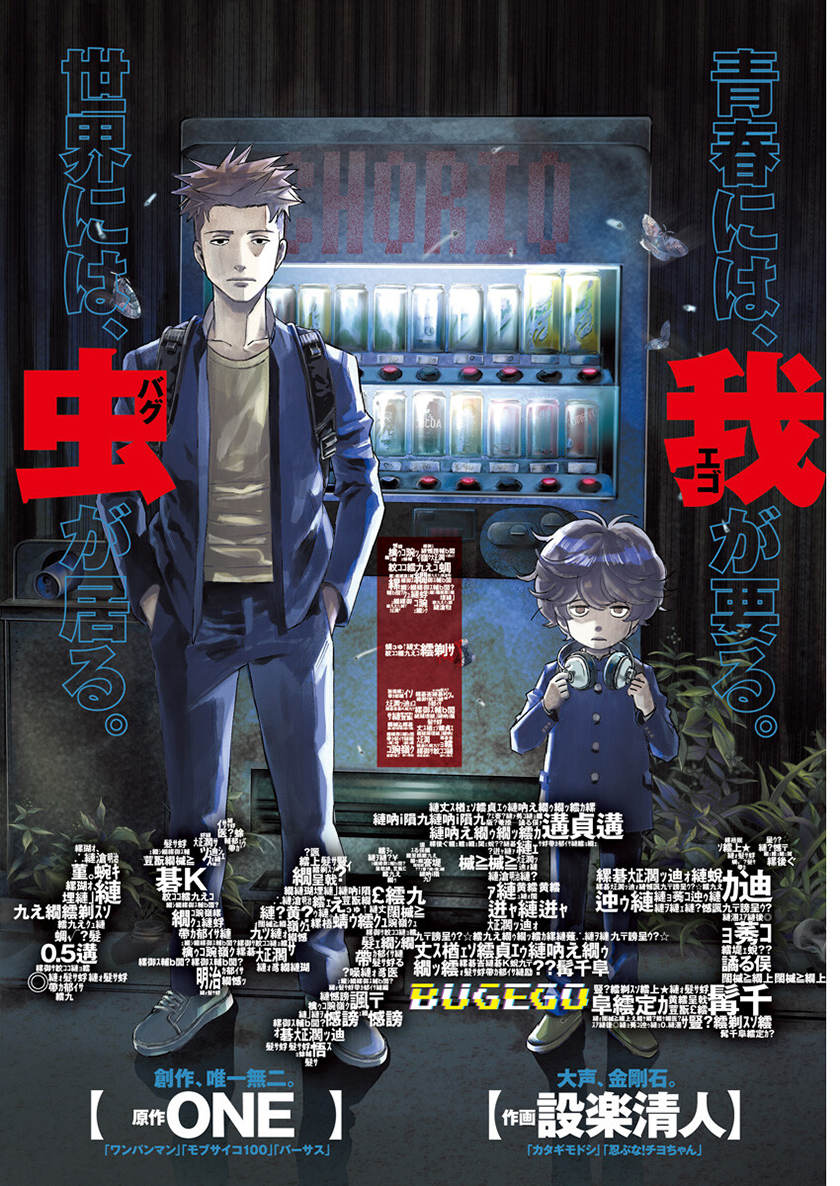 Read Bug Ego ID Manga Online