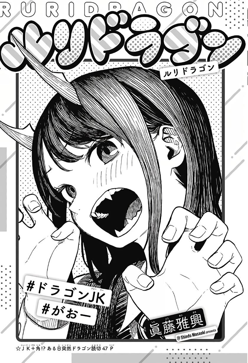 Read Ruri Dragon ID Manga Online