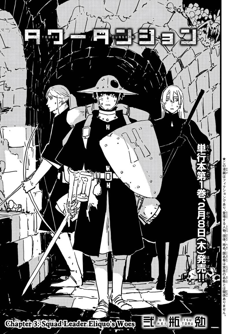 Read Tower Dungeon ID Manga Online
