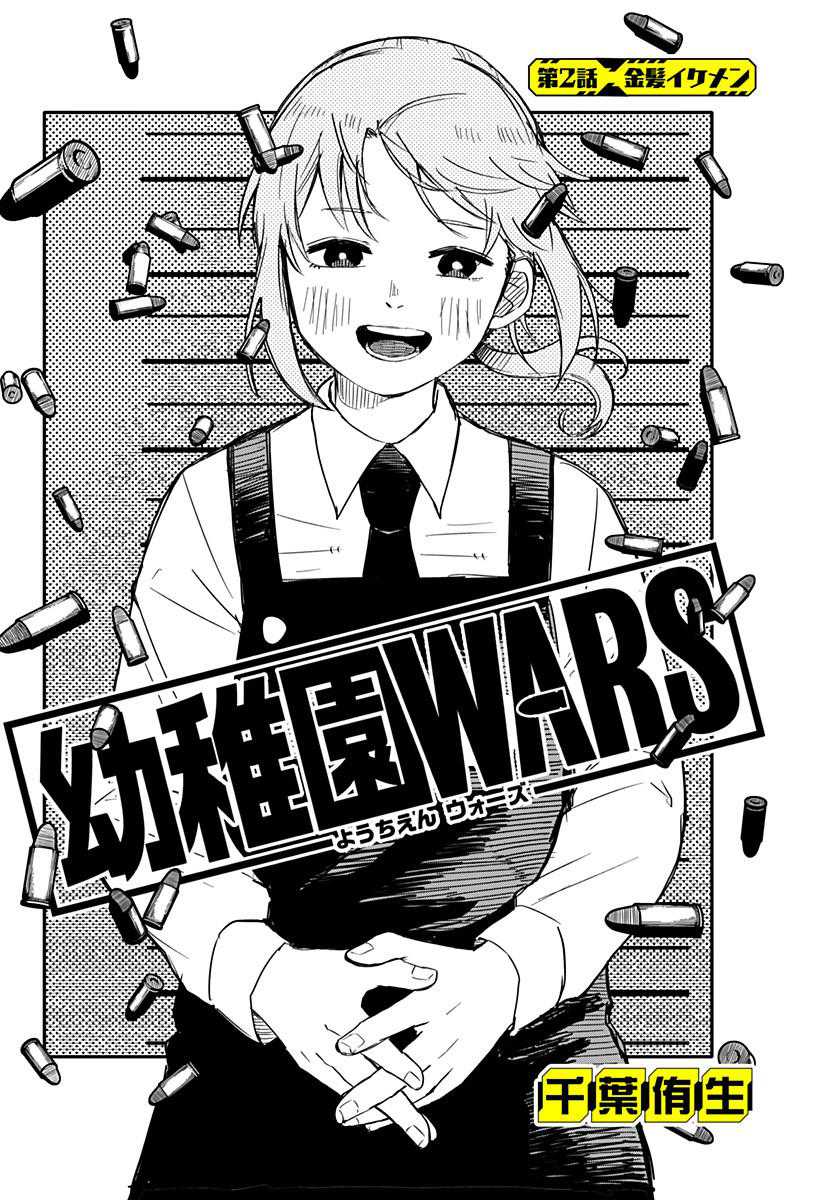 Read Youchien Wars ID Manga Online