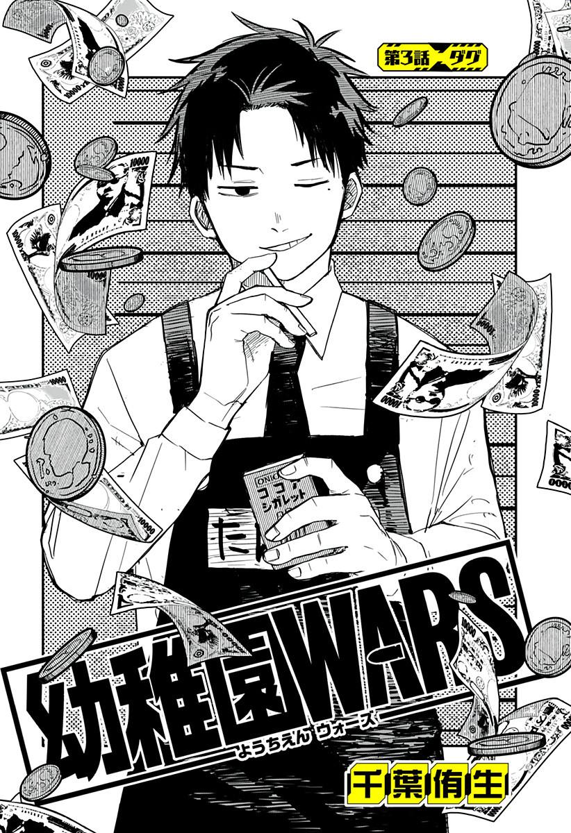 Read Youchien Wars ID Manga Online