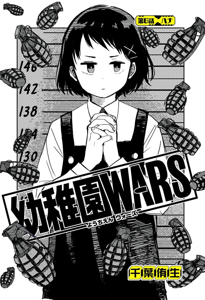 Read Youchien Wars ID Manga Online