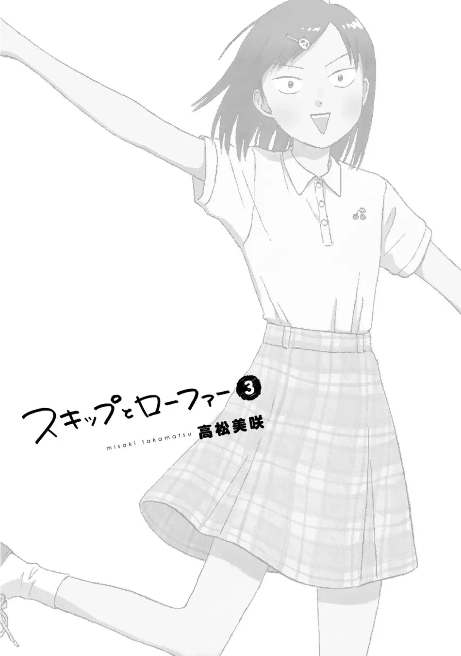 Read Skip and Loafer PT Manga Online