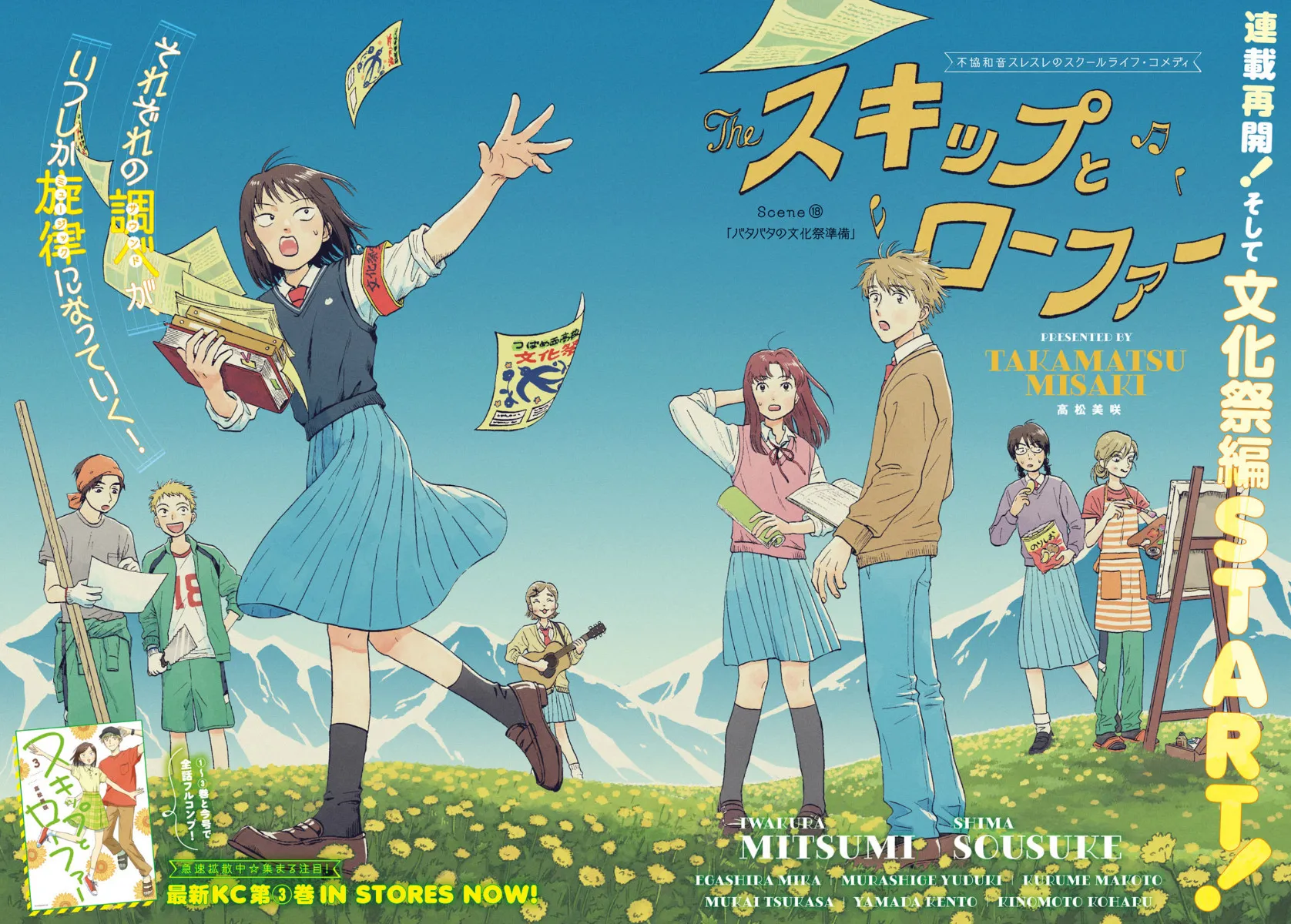 Read Skip and Loafer PT Manga Online