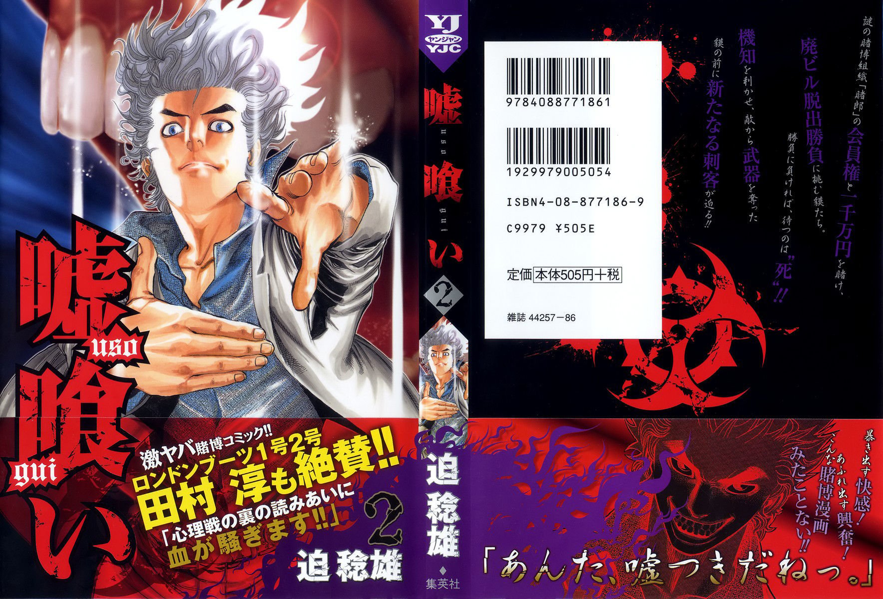 Read Usogui PT Manga Online