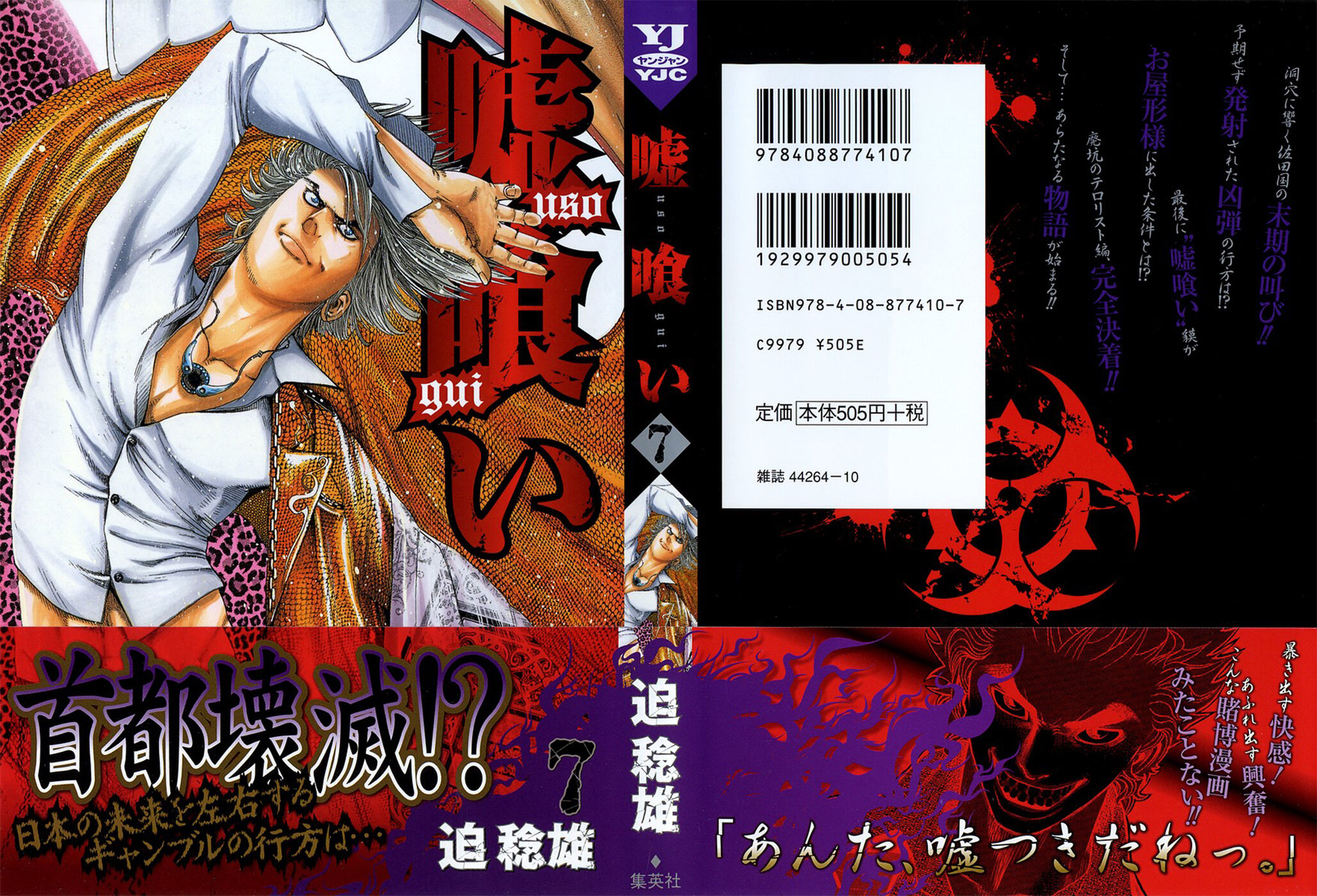 Read Usogui PT Manga Online