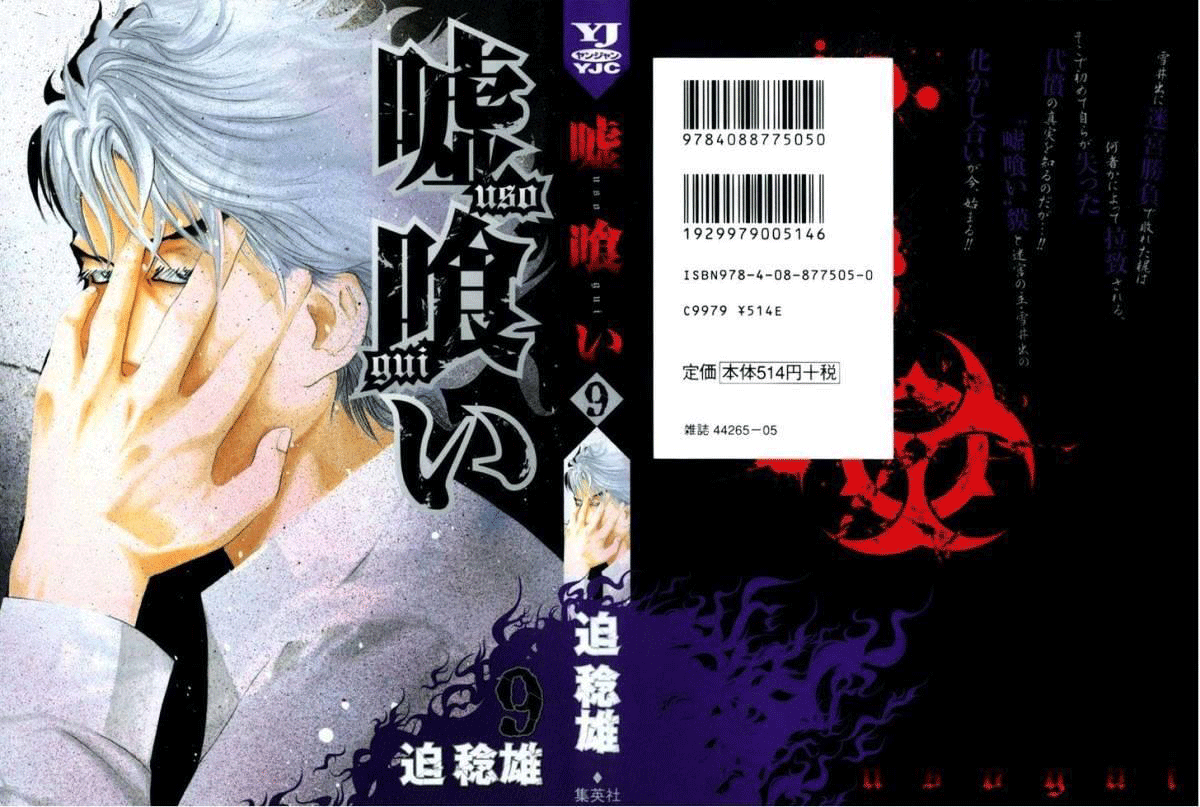 Read Usogui PT Manga Online