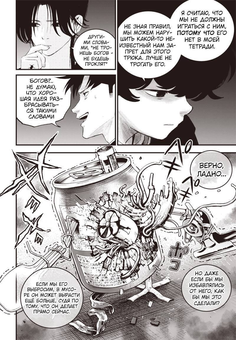 Read Bug Ego RU Manga Online