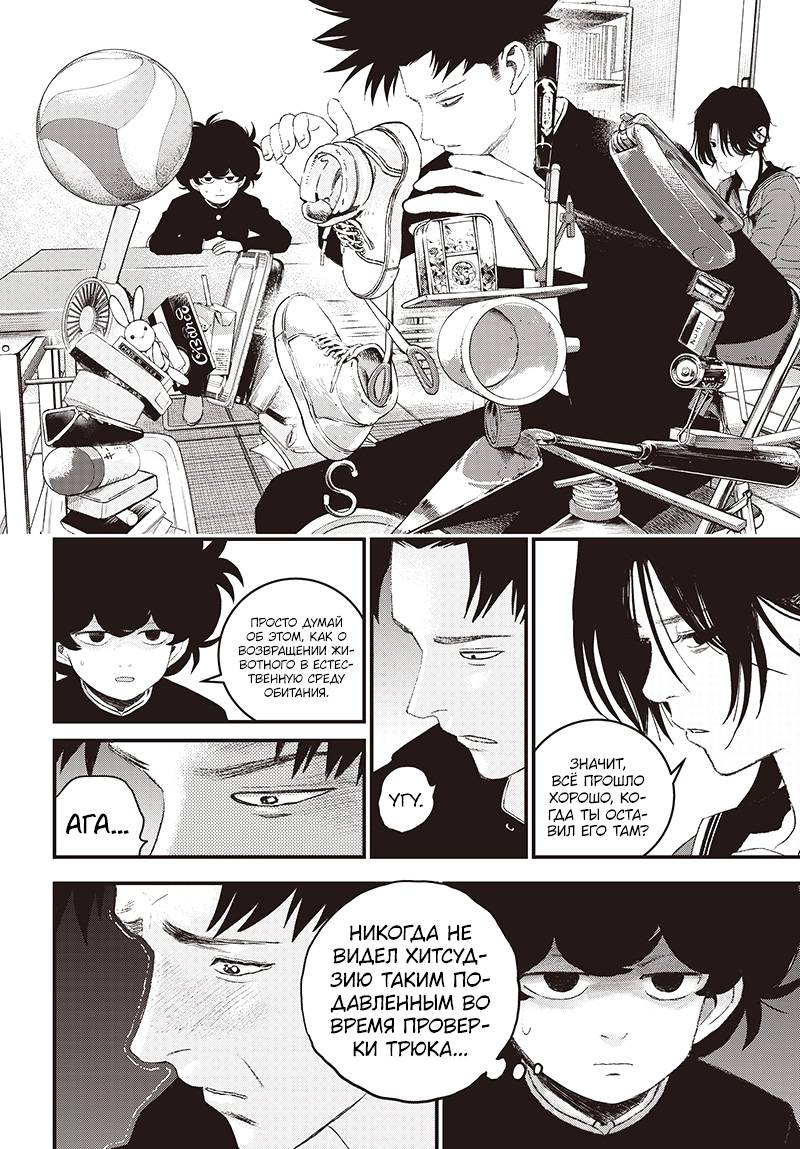 Read Bug Ego RU Manga Online