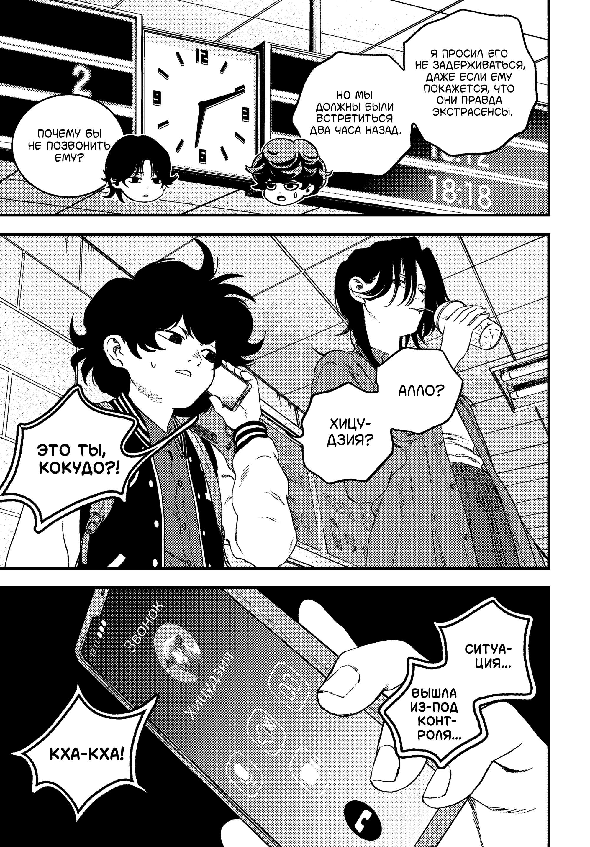 Read Bug Ego RU Manga Online
