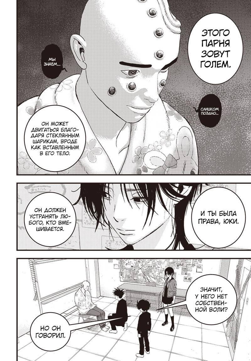 Read Bug Ego RU Manga Online